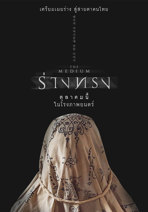 پوستر The Medium