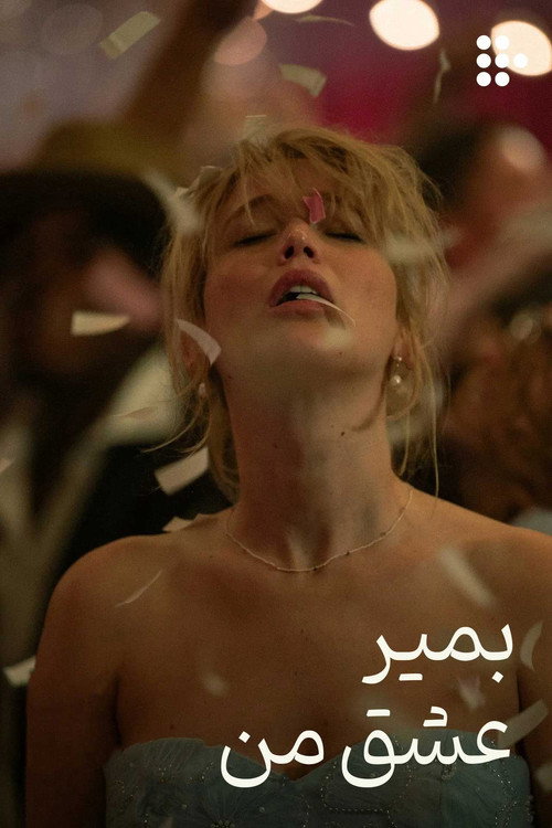 پوستر بمیر، عشق من