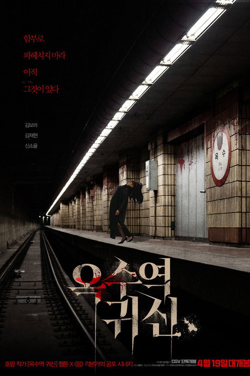 پوستر The Ghost Station