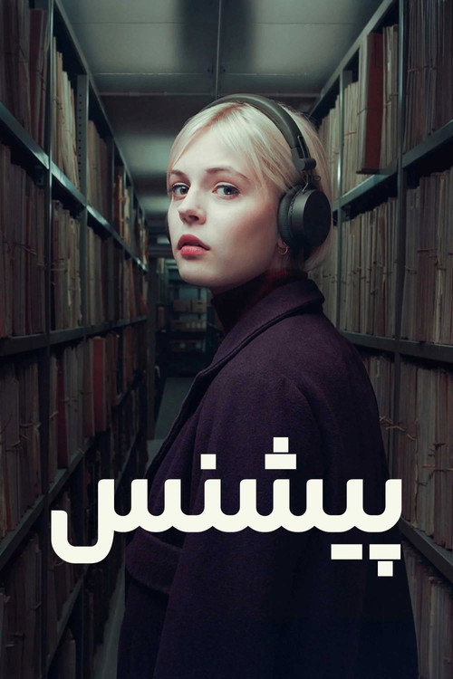 پوستر پیشنس