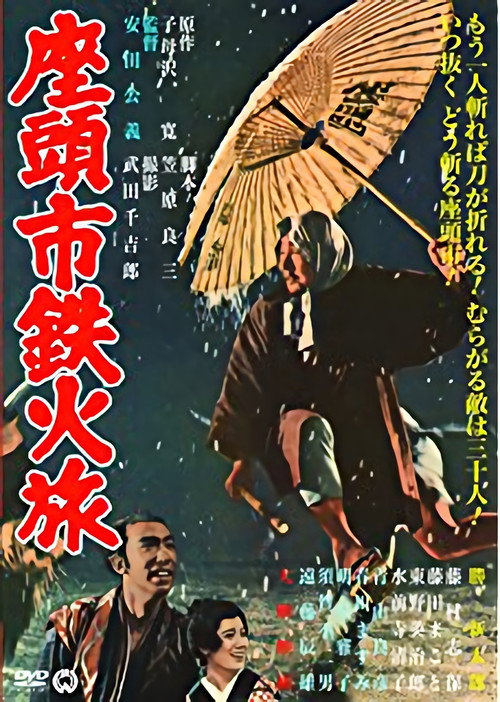 پوستر Zatoichi's Cane Sword
