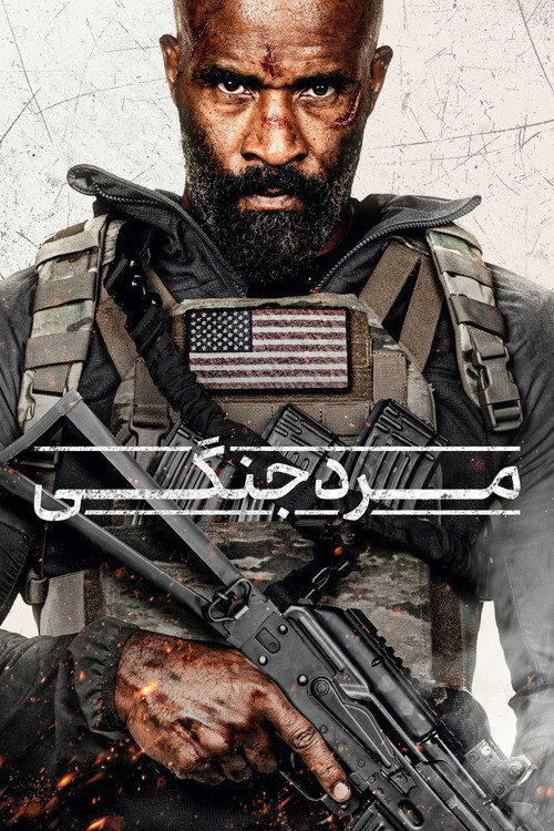 پوستر Man of War