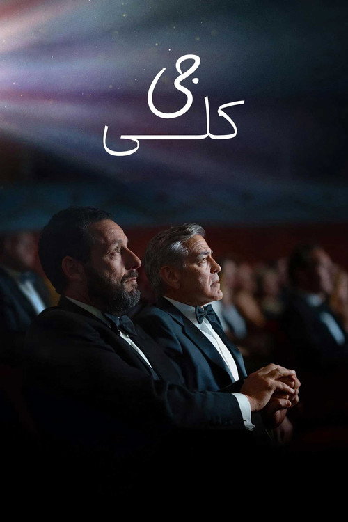 پوستر جی کلی