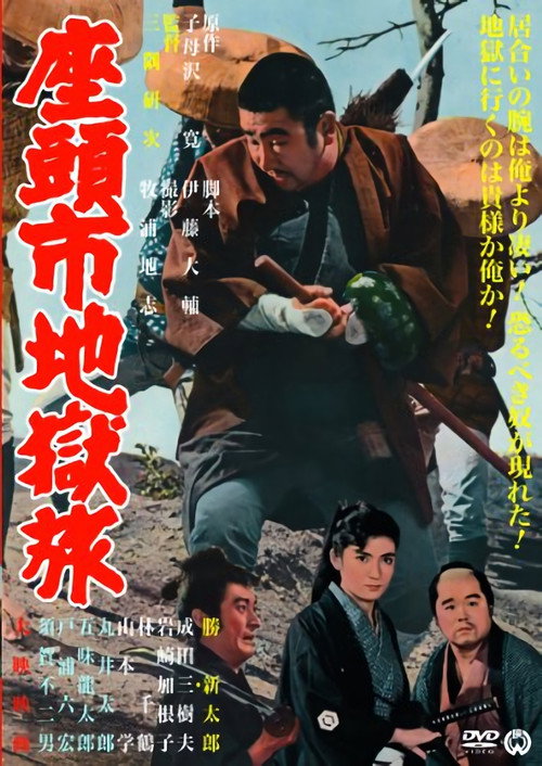 پوستر Zatoichi and the Chess Expert