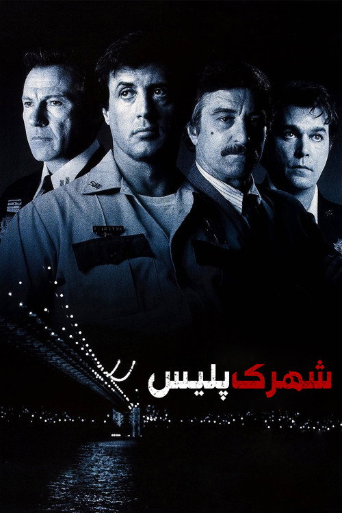 پوستر Cop Land