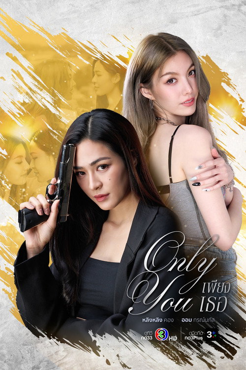 پوستر Only You