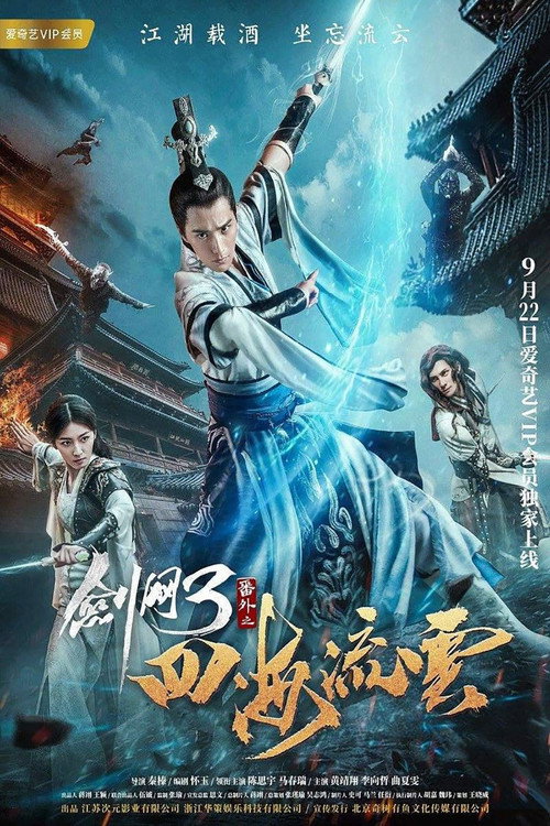 پوستر The Fate of Swordsman