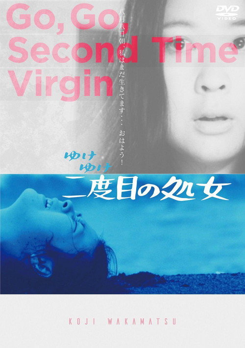پوستر Go, Go Second Time Virgin