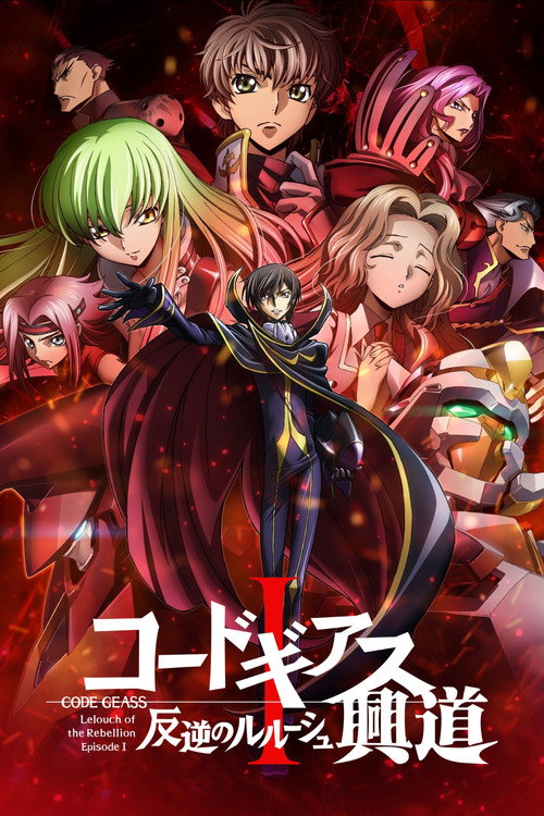 پوستر Code Geass: Lelouch of the Rebellion I - Initiation