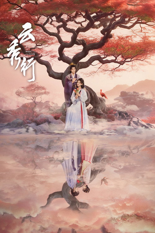 پوستر The Legend of Rosy Clouds