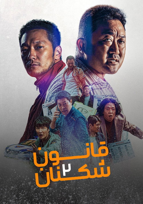 پوستر قانون شکنان 2
