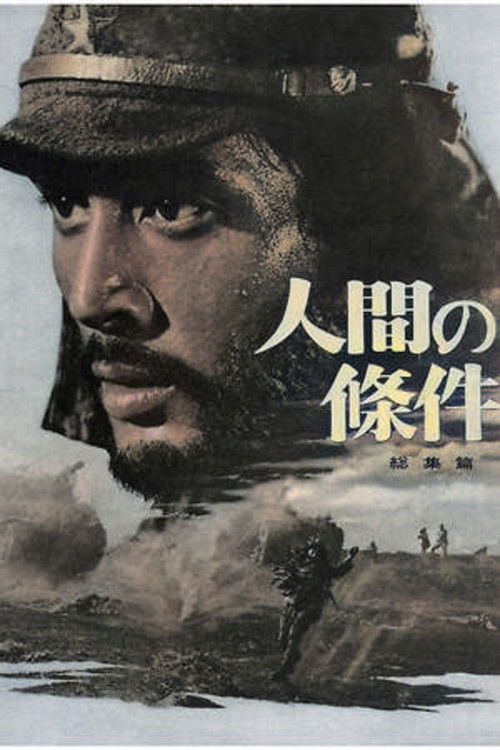 پوستر The Human Condition III: A Soldier's Prayer