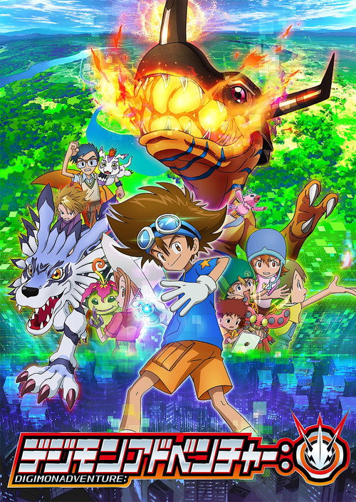 پوستر Digimon Adventure: