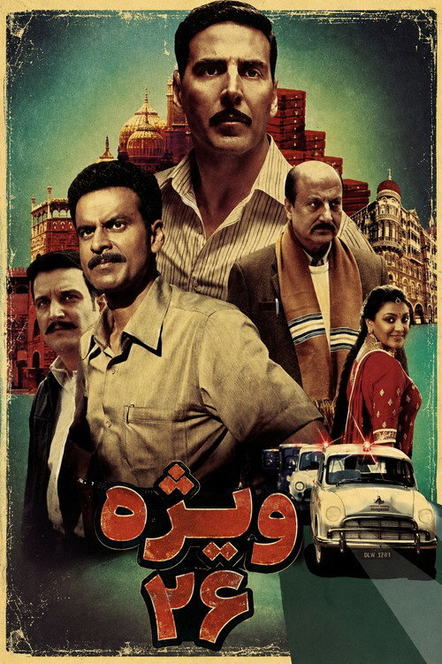 پوستر Special 26