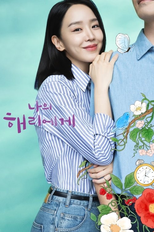 پوستر Dear Hyeri