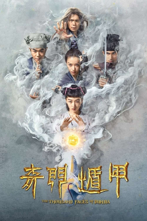 پوستر The Thousand Faces of Dunjia