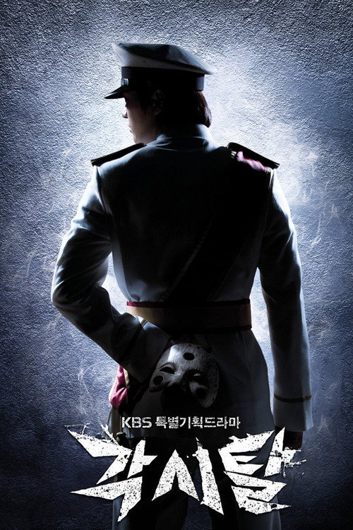 پوستر Bridal Mask