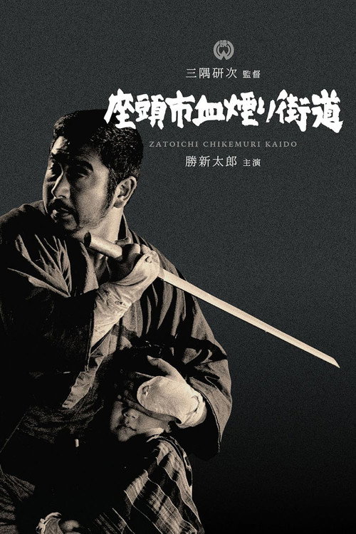 پوستر Zatoichi Challenged