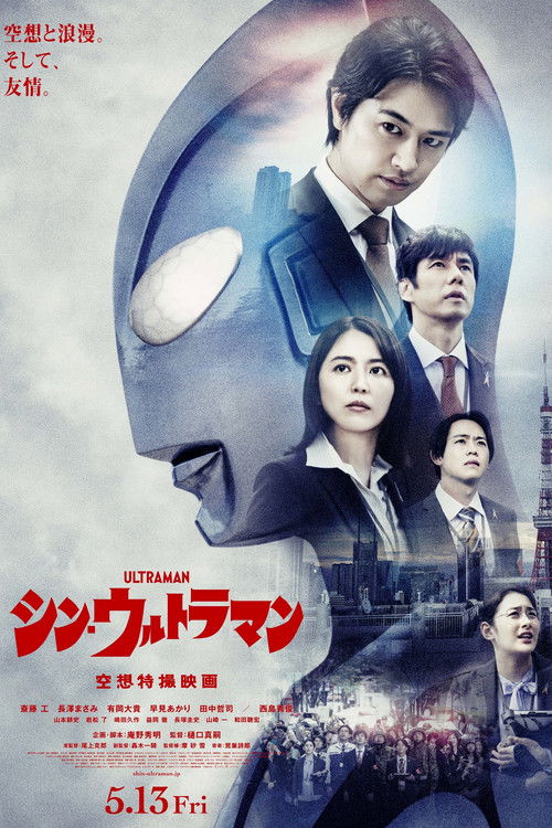 پوستر Shin Ultraman
