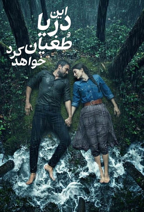 پوستر This Sea Will Overflow