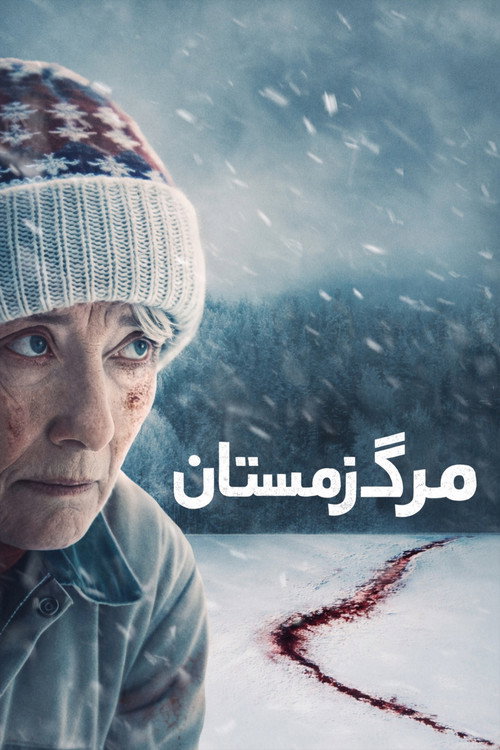 پوستر Dead of Winter