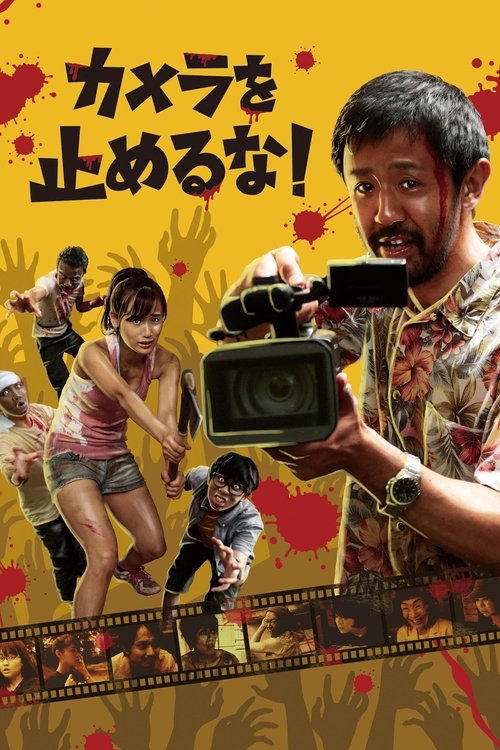 پوستر One Cut of the Dead