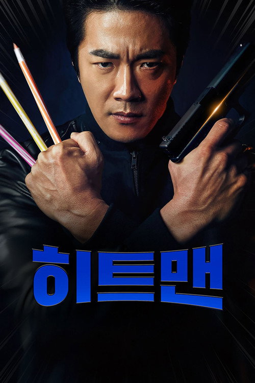 پوستر Hitman: Agent Jun