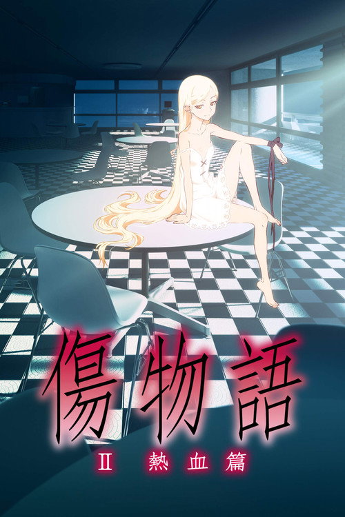 پوستر Kizumonogatari Part 2: Nekketsu