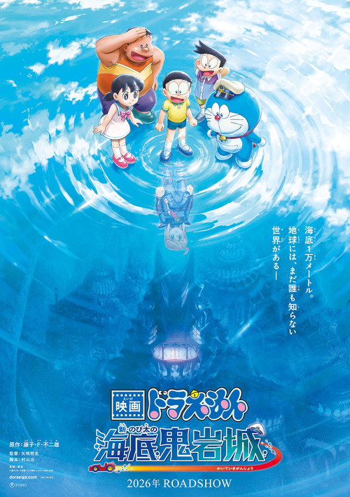 پوستر Doraemon the Movie: New Nobita and the Castle of the Undersea Devil