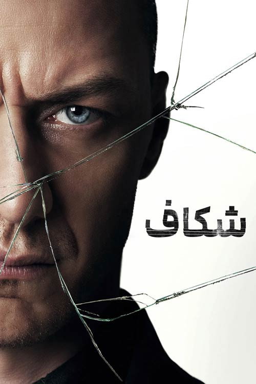 پوستر Split