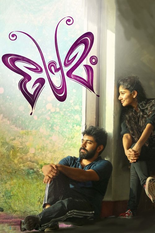 پوستر Premam