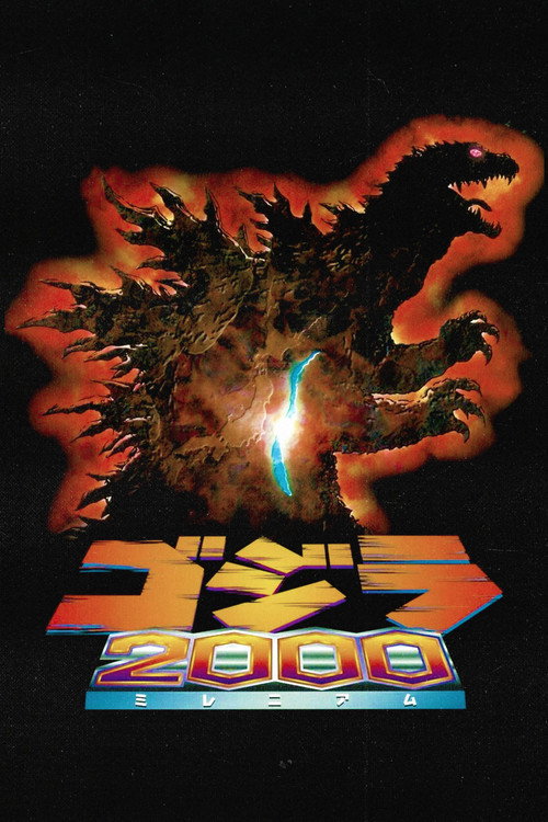 پوستر Godzilla 2000: Millennium