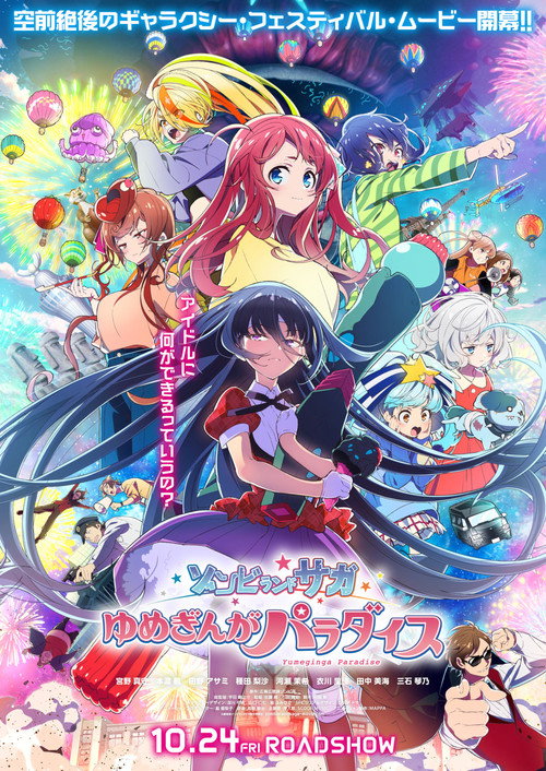 پوستر Zombie Land Saga: Yumeginga Paradise
