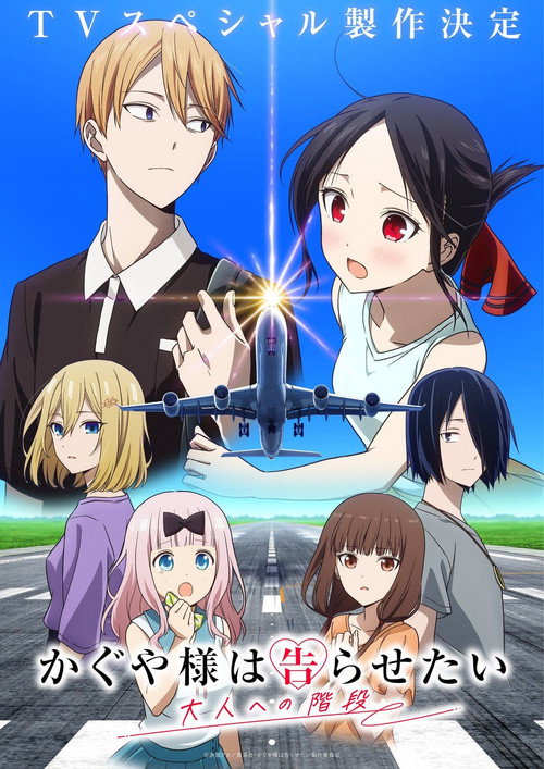 پوستر Kaguya-sama: Love Is War -Stairway to Adulthood-