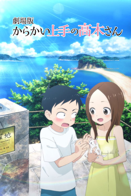 پوستر Teasing Master Takagi-san: The Movie