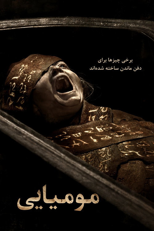 پوستر Lee Cronin's The Mummy