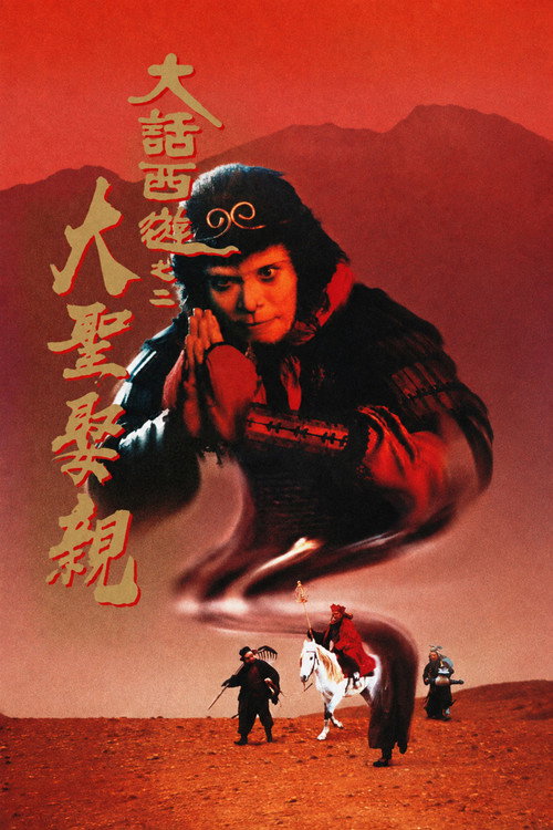 پوستر A Chinese Odyssey Part Two: Cinderella