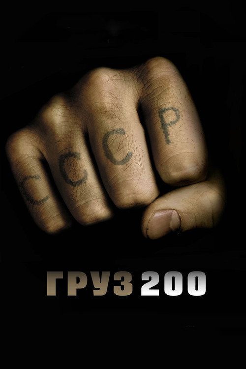 پوستر Cargo 200