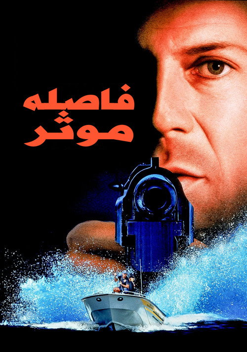 پوستر Striking Distance