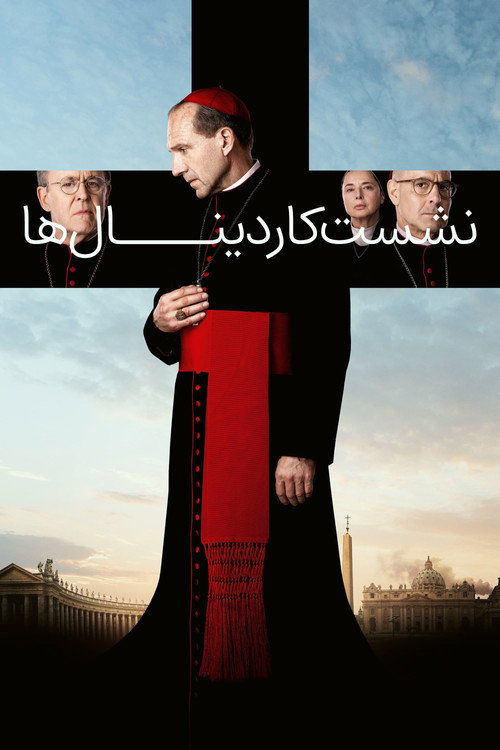 پوستر نشست کاردینال‌ها