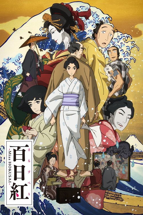 پوستر Miss Hokusai