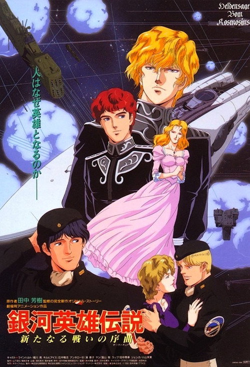 پوستر Legend of the Galactic Heroes