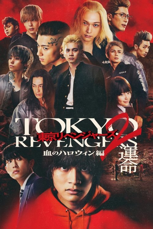 پوستر Tokyo Revengers 2 Part 1: Bloody Halloween - Destiny