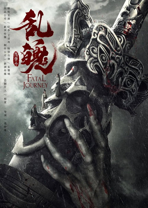 پوستر The Untamed: Fatal Journey