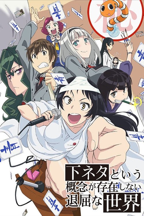 پوستر SHIMONETA: A Boring World Where the Concept of Dirty Jokes Doesn't Exist