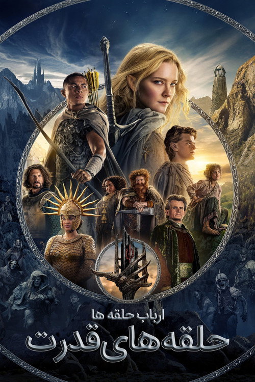 پوستر The Lord of the Rings: The Rings of Power