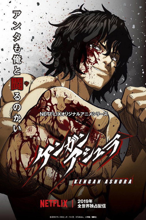 پوستر KENGAN ASHURA