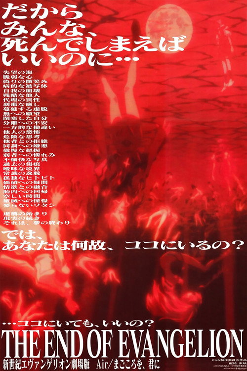 پوستر Neon Genesis Evangelion: The End of Evangelion