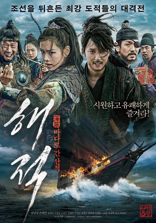 پوستر The Pirates