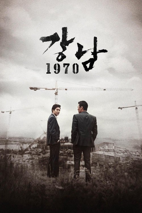 پوستر Gangnam Blues